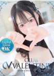 せれな、クラブ バレンタイン-大阪店-