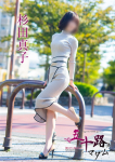 杉田真子、五十路マダム～岡山～