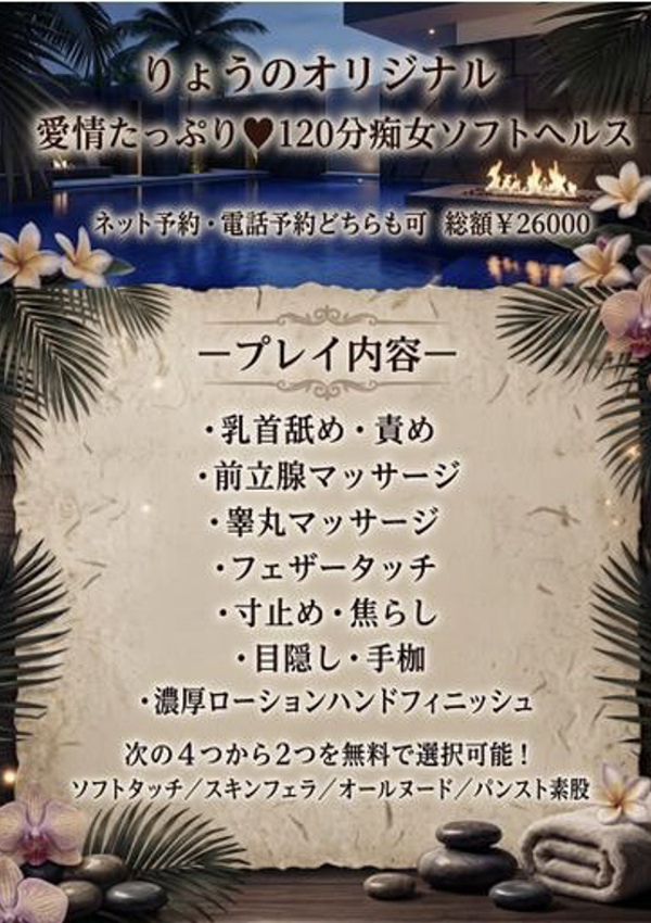 りょう、えちちSPA-えっちな回春性感マッサージ-浜松店 3