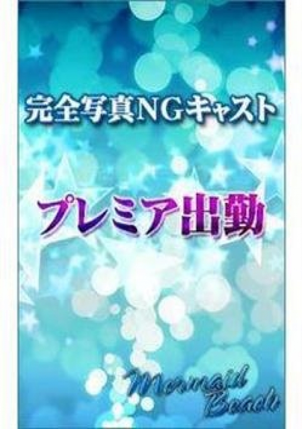 A体験77、マーメイドビーチ