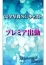 A体験77