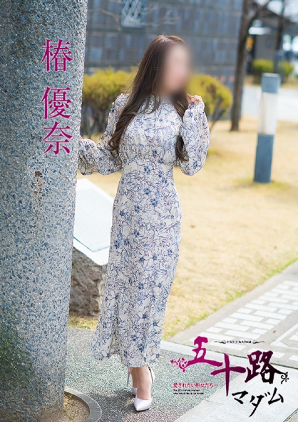 椿優奈、五十路マダム 福山店 7
