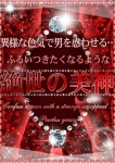 姫沢 レナ、大阪出張性感オイルマッサージ「クラブヒステリック」