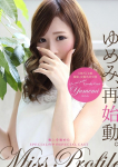 ゆめみ、プロフィール岡山店