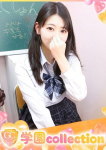 学園collection、りの