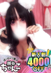 あずさ、ぽっちゃり巨乳素人専門 埼玉越谷ちゃんこ