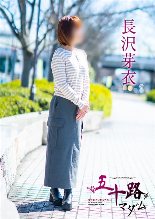 長沢芽衣、五十路マダム～岡山～ 3