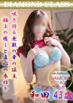和田 さなえ、30代40代50代と遊ぶなら博多人妻専科24時