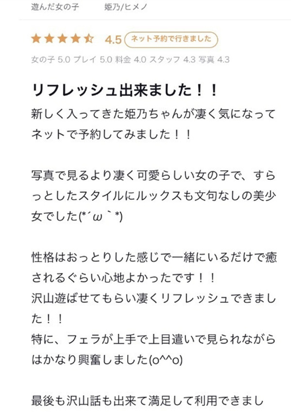 姫乃/ひめの、プロフィール姫路 6