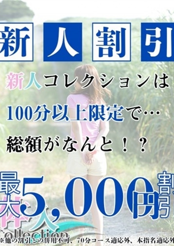 藤井なみ、人妻コレクション