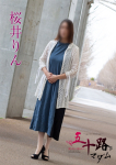 桜井りん、五十路マダム新潟店(カサブランカグループ)