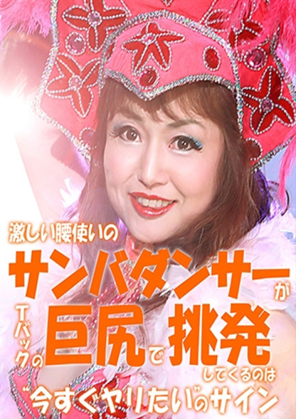 山本美羽子、五十路マダム姫路店(カサブランカグループ) 6