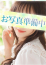 れい、S級しろうと娘