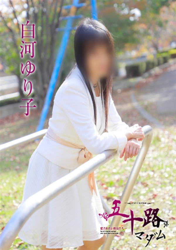 白河ゆり子、五十路マダム姫路店(カサブランカグループ) 3