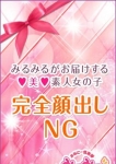 みなみ、おなにー倶楽部みるみる 新橋店