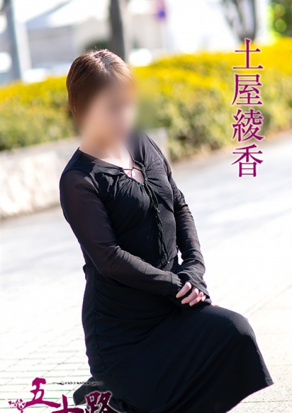 土屋綾香、五十路マダム 愛されたい熟女たち 高松店 3