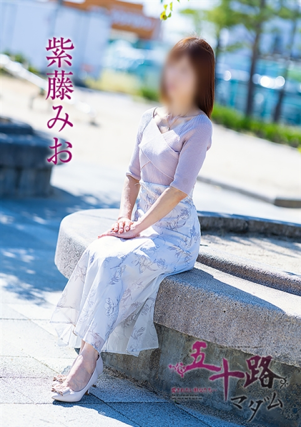 紫藤みお、五十路マダム～岡山～ 3