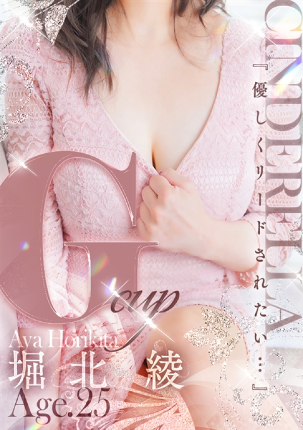 堀北 綾、シンデレラ宮殿 名古屋 1