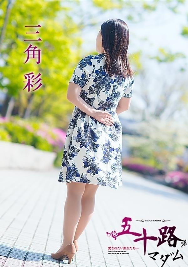 三角彩、五十路マダム愛されたい熟女たち 津山店 5