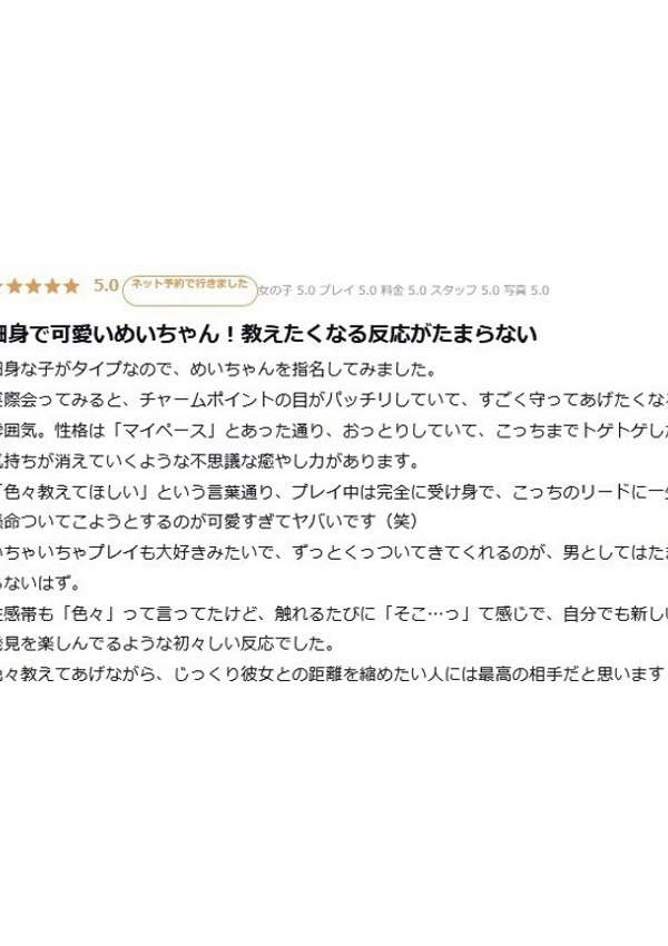 めい、プロフィール倉敷 10