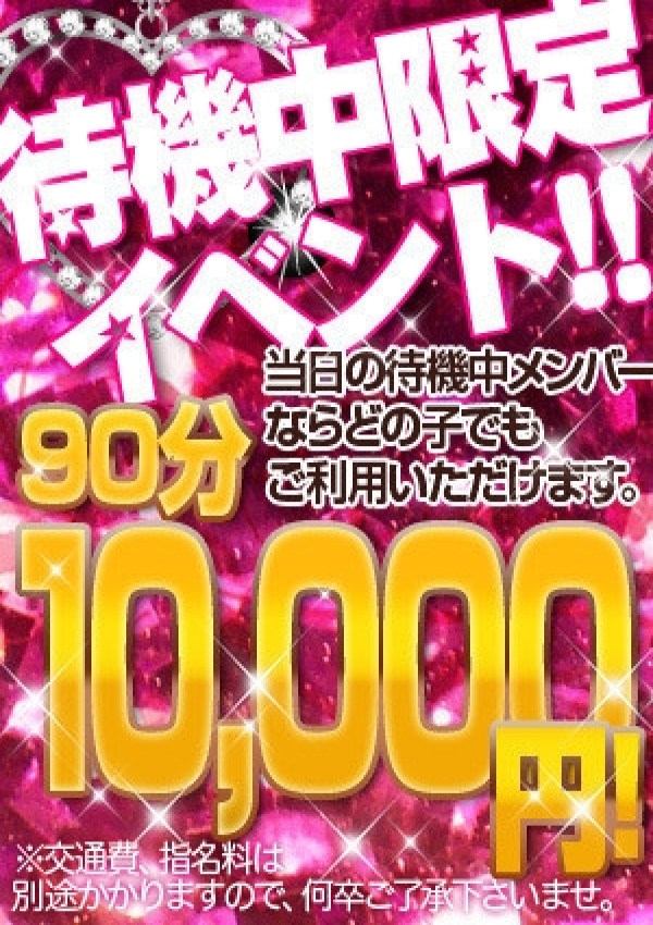 新規限定9000円!、大阪 激安デリヘル DISCODE 2