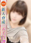かずさ、即ヤリの極み赤坂店