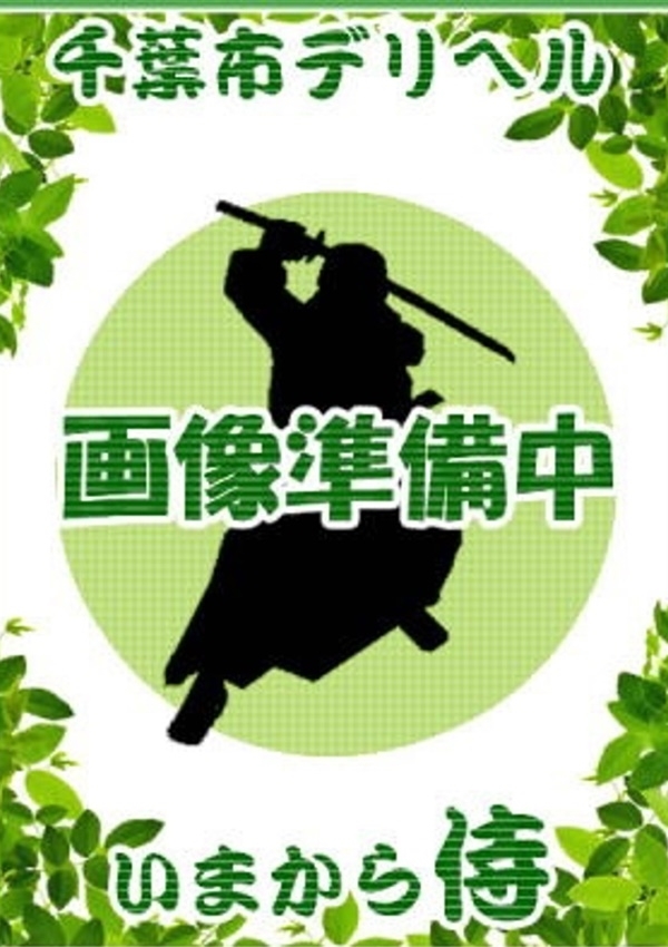 リカ、いまから侍 5