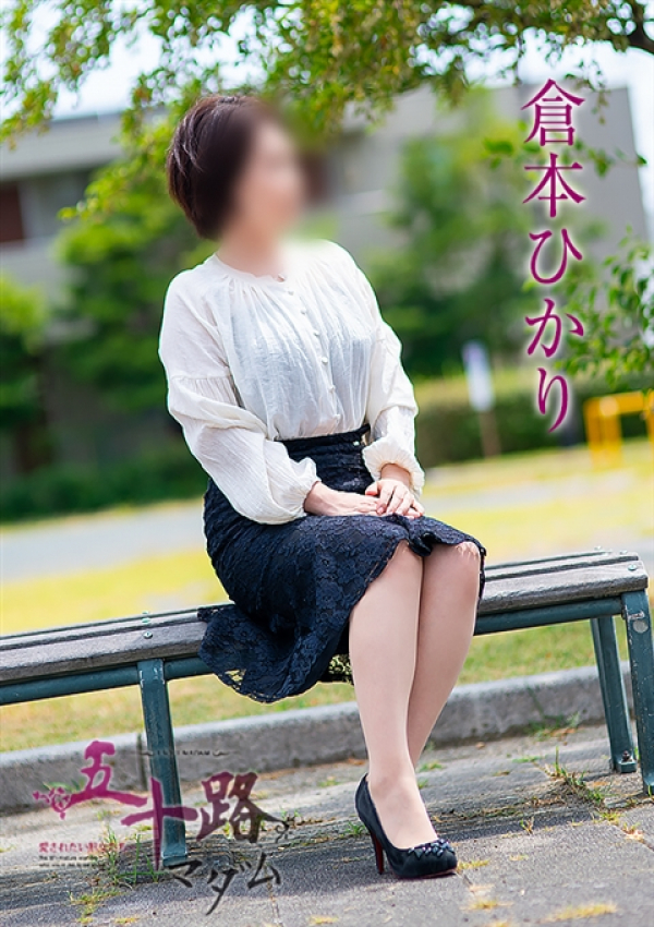倉本ひかり、五十路マダム浜松店(カサブランカグループ) 7