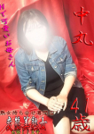 中丸、変態美熟女お貸しします。