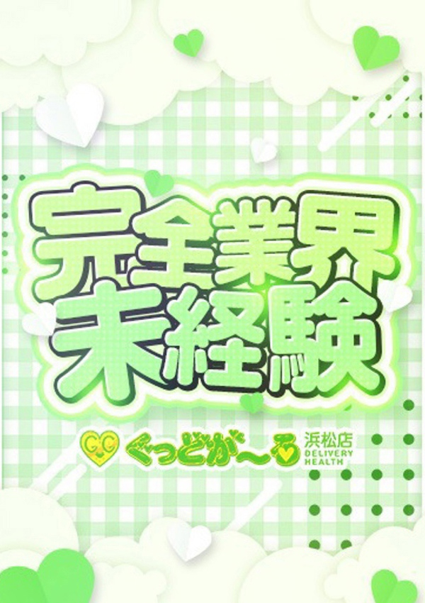 うな、ぐっどがーる浜松店 1