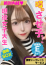 【ひなこ】、絶対内緒♡濃厚シークレットサービス