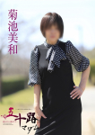 菊池美和、五十路マダムエクスプレス船橋店(カサブランカグループ)