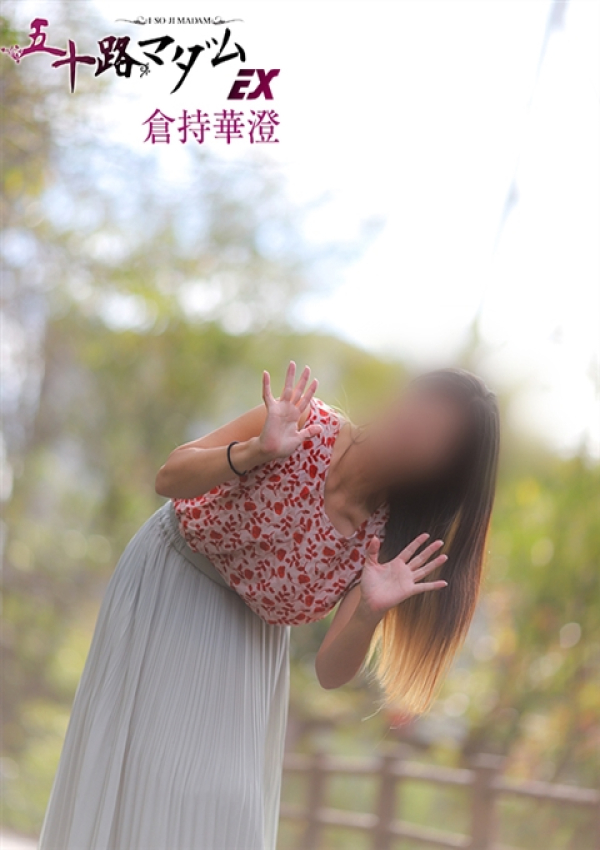 倉持華澄、五十路マダムエクスプレス船橋店(カサブランカグループ) 6