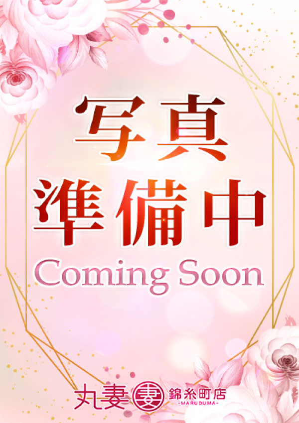 早乙女(さおとめ)、丸妻錦糸町店
