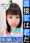 シンデレラ宮殿 名古屋、新藤 月奈