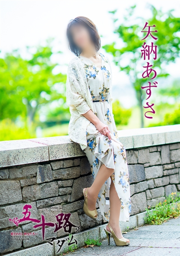 矢納あずさ、五十路マダム~岡山~ 6