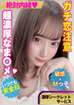 【すもも】、絶対内緒♡濃厚シークレットサービス