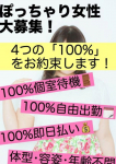 キャスト大募集、ちゃんこ長野塩尻北IC店