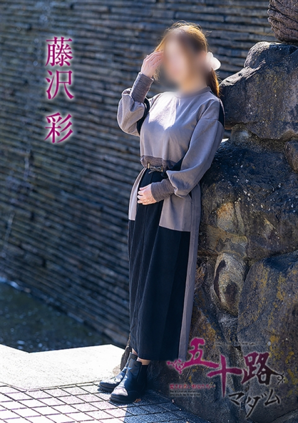 藤沢彩、五十路マダム～岡山～ 2
