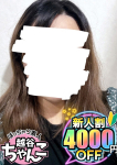 うみ、ぽっちゃり巨乳素人専門 埼玉越谷ちゃんこ