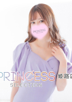 なつ、プリンセスセレクション姫路