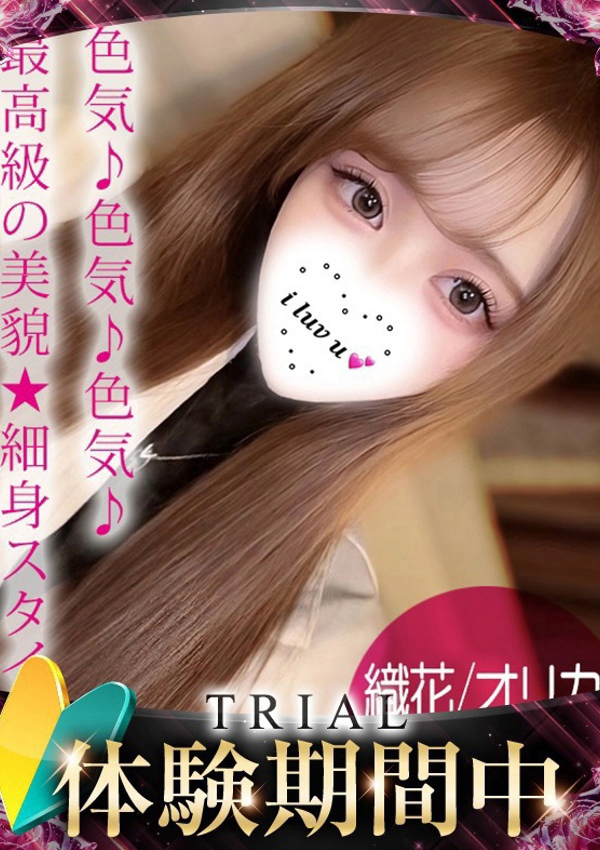 織花/オリカ、ギャルズネットワーク姫路 1