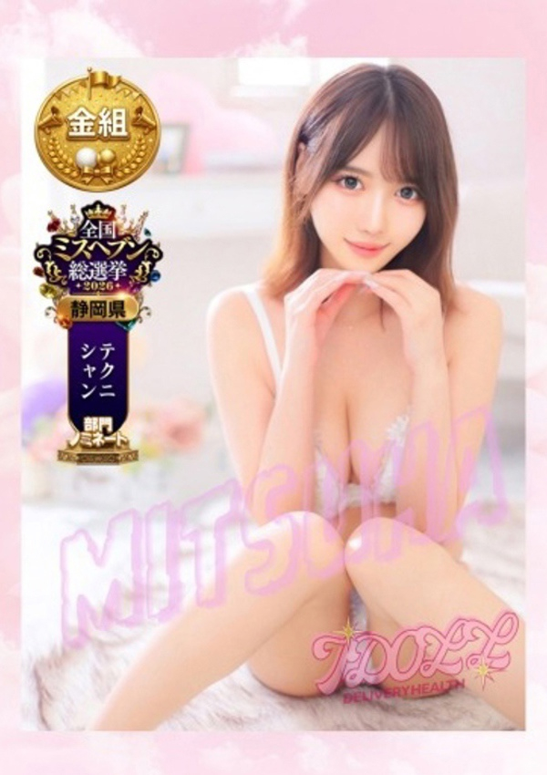菊川みつ葉、あいどーる 1