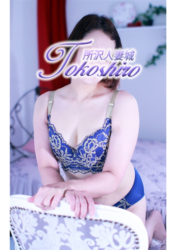 一色、所沢人妻城 1