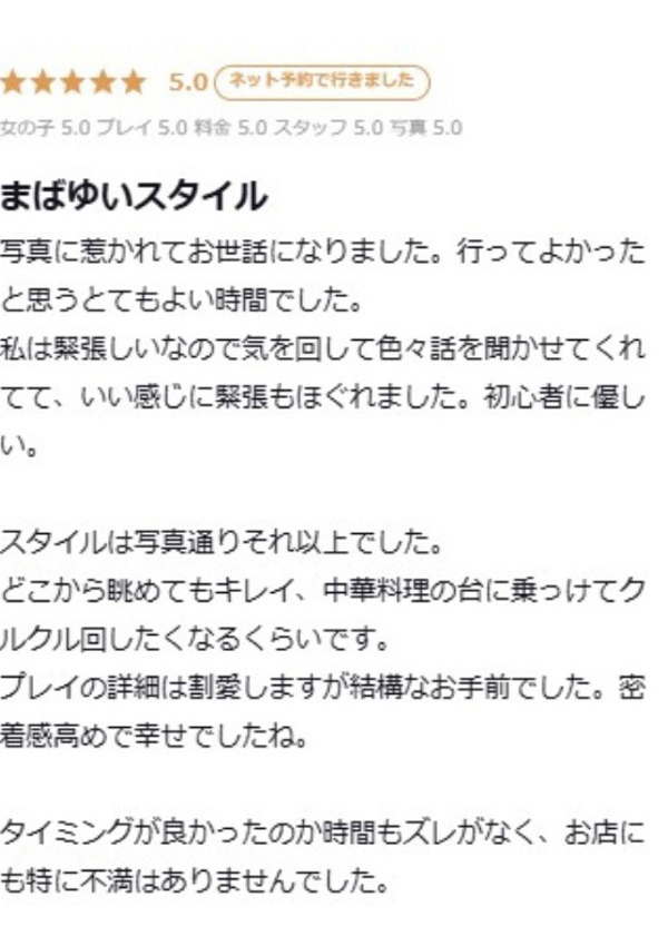 らむ、プロフィール大阪店 8