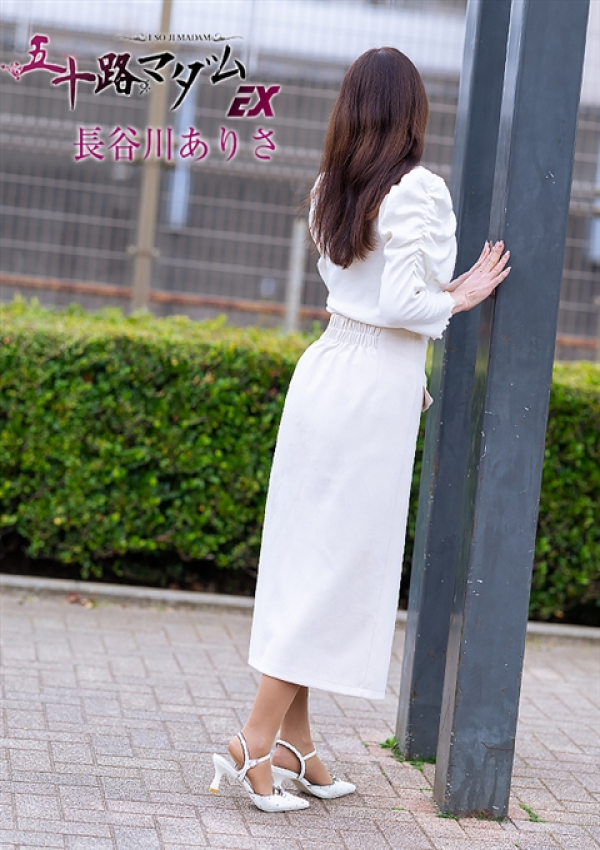 長谷川ありさ、五十路マダムエクスプレス船橋店(カサブランカグループ) 4