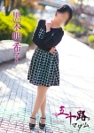 黒木明希子