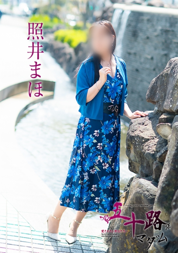 照井まほ、五十路マダム~岡山~ 7