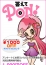 答えてPON!!、柏なでし娘