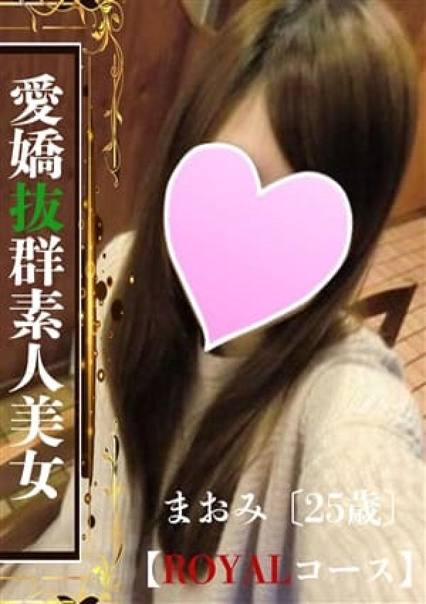 まおみ、ROYAL STAR